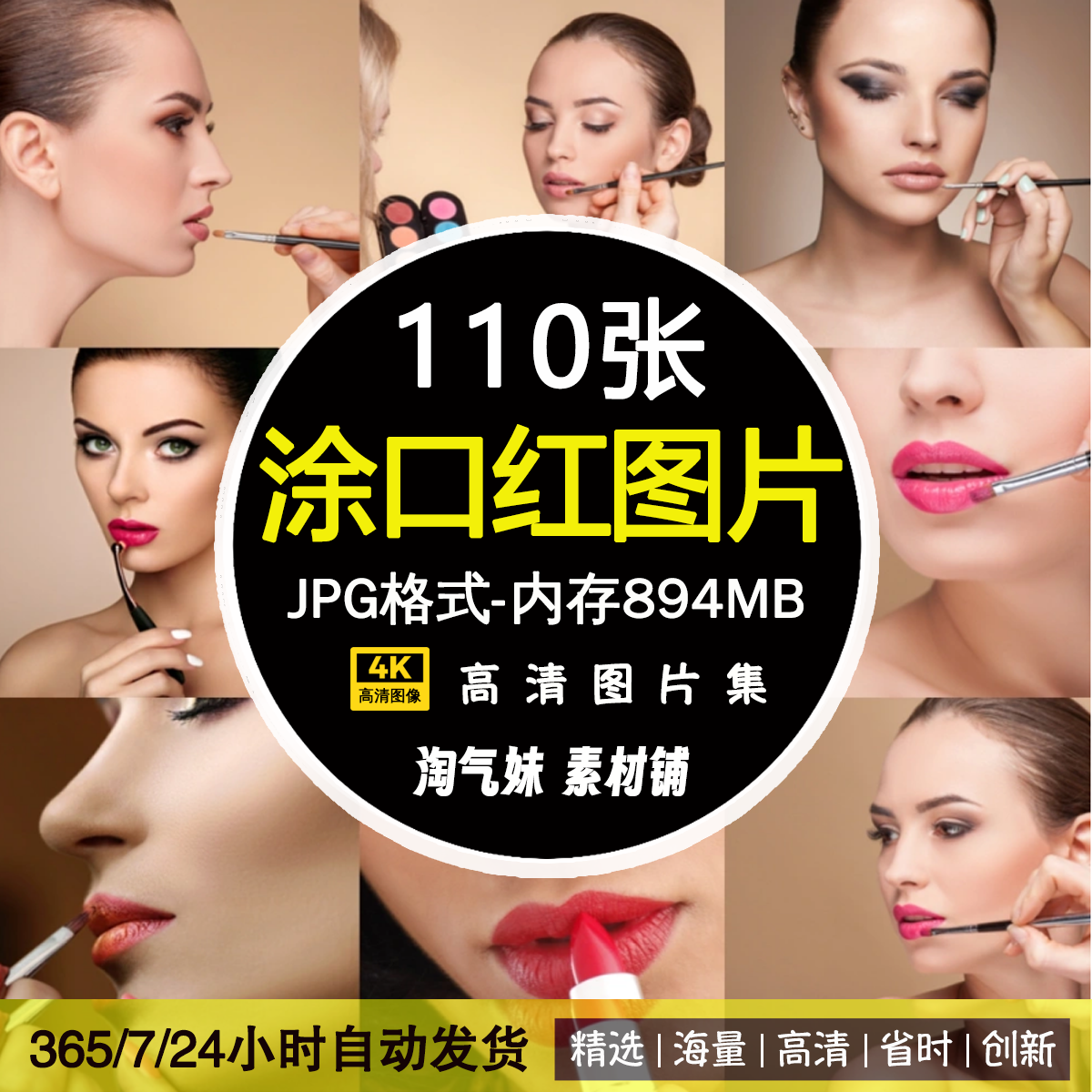 高清JPG涂抹口红图片红唇唇部唇妆唇彩性感嘴唇化妆美容设计素材