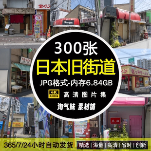 高清JPG日本旧城街道图片街头小巷街区街景城市建筑写实场景素材