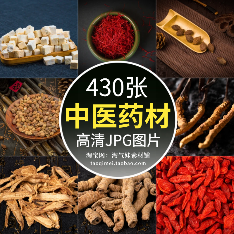 高清JPG中草药图片当归虫草灵芝中医名贵药材摄影海报背景素材