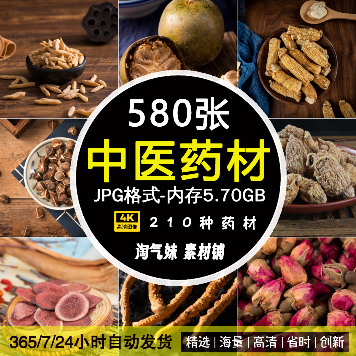 高清JPG中草药图片当归虫草灵芝中医名贵药材摄影海报背景素材