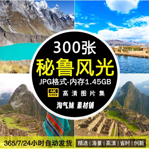 高清JPG秘鲁风光图片印加马丘比遗址库斯科安第斯山南美摄影素材