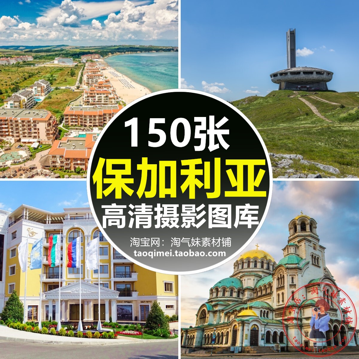 高清jpg保加利亚风景图片涅夫斯基大教堂索菲亚欧洲旅游摄影素材