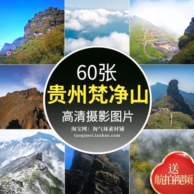 高清JPG贵州梵净山风景图片金顶寺庙云雾山峰自然风光摄影照素材