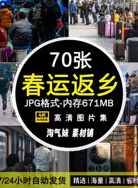 高清JPG春运返乡图片火车站候车客流高峰农民工春节回家过年素材