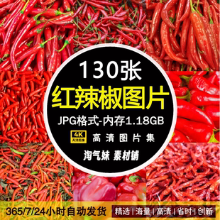 高清JPG鲜红辣椒图片小米辣朝天椒望天椒新鲜干辣椒食材摄影素材