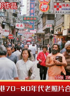上世纪旧中国70-80年代香港老照片社会人文生活素材电子版摄影集