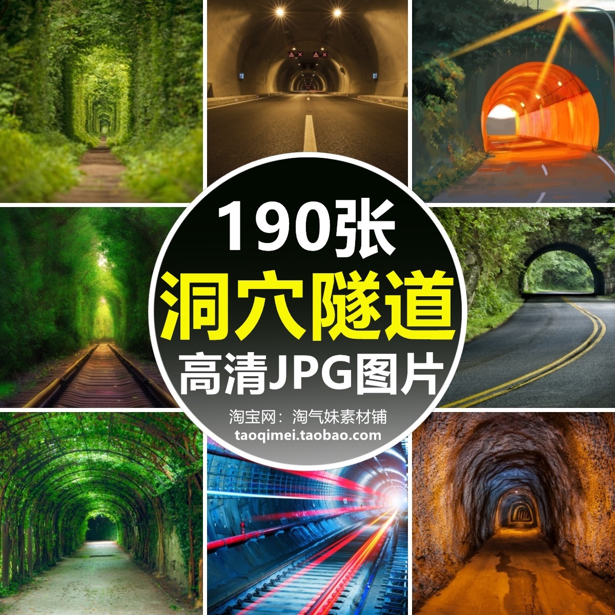 高清jpg隧道图片公路洞口洞穴轨道铁轨通道走廊矿洞建筑摄影素材