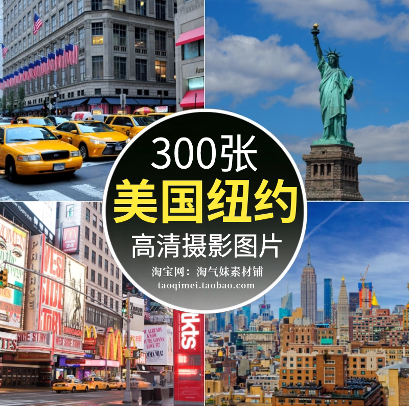 高清jpg美国纽约图片时代广场曼哈顿帝国大厦布鲁大桥女神像素材