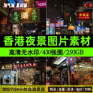高清JPG香港夜景图片城市旅游建筑街道招牌维多利亚港写实拍素材