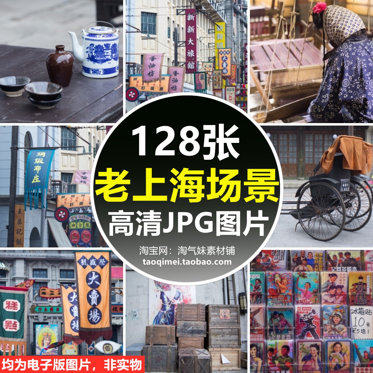高清jpg老上海风格图片黄包车旗袍街道建筑复古背景海报摄影素材