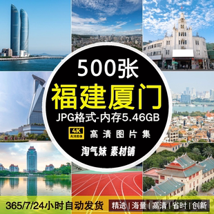 高清JPG厦门风光图片鼓浪屿曾厝垵大学双子塔地标城市摄影照素材