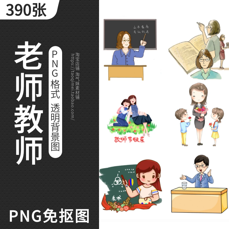 老师png免扣图片教师节教室讲课辅导卡通手绘人物透明底背景素材