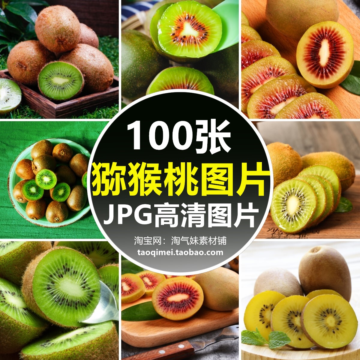 高清jpg猕猴桃图片奇异果果实果肉果汁新鲜水果切片美食摄影素材