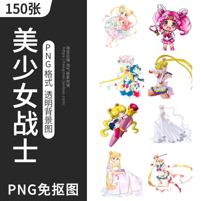 美少女战士PNG免抠图片可爱卡通动画片人物水冰月插画图案PS素材