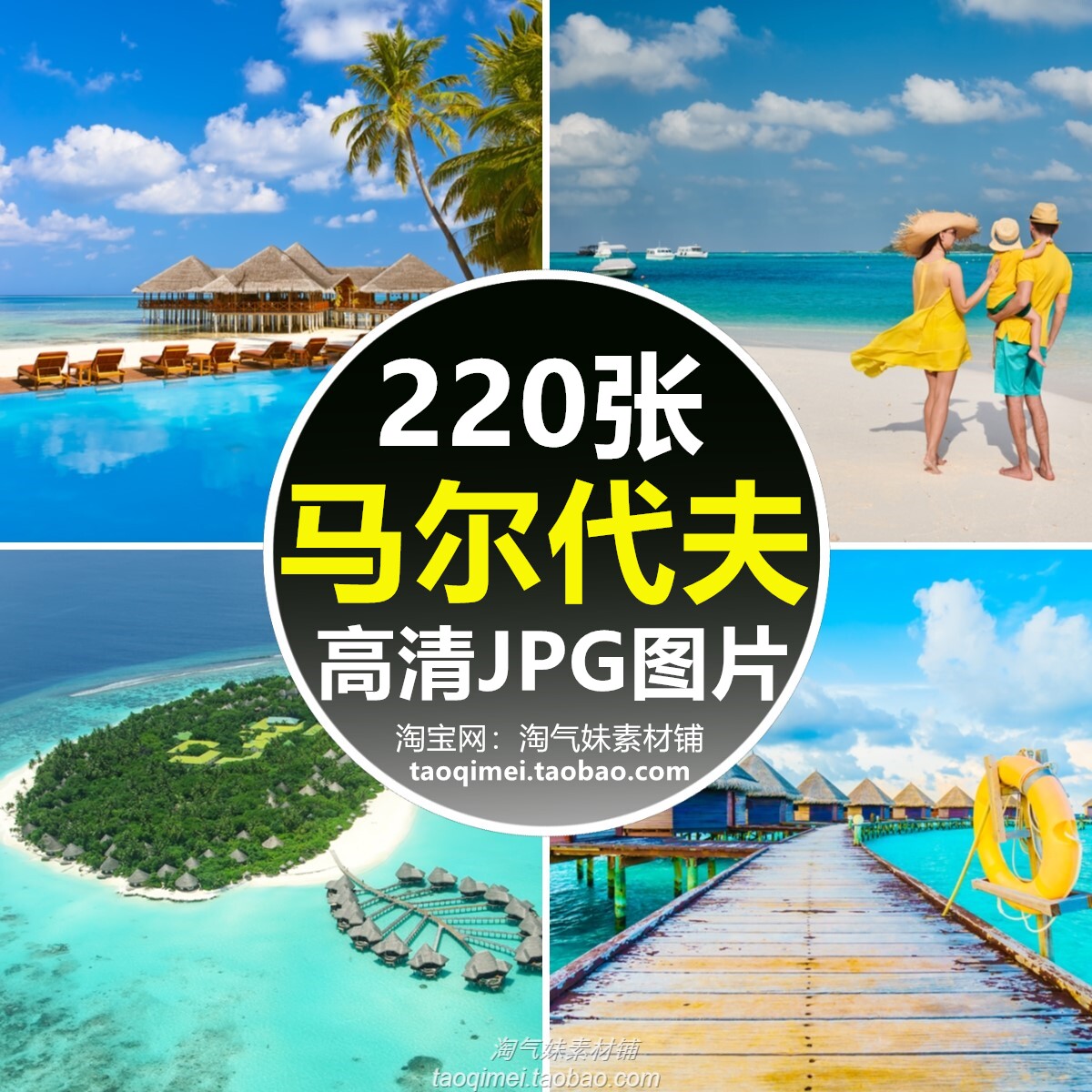 高清jpg马尔代夫风景图片海洋海岛海景岛屿沙滩度假旅游摄影素材