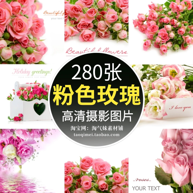 高清jpg粉色玫瑰花图片花朵花束花瓣花卉鲜花店唯美背景摄影素材