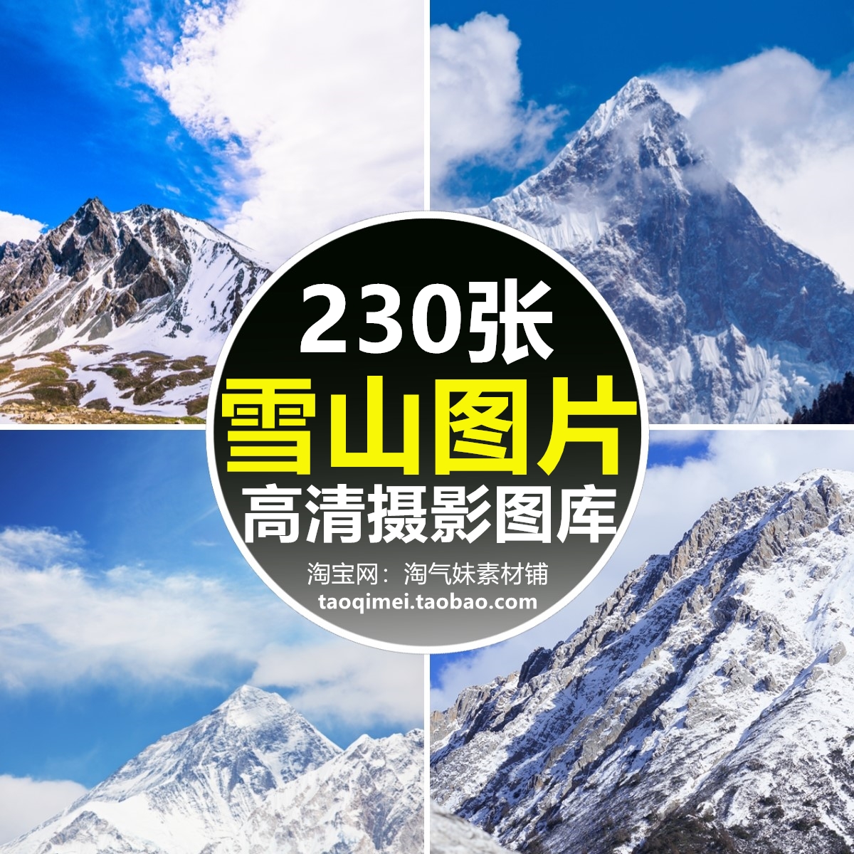 高清JPG高原雪山风景图片冬季雪景雪地冰川山峰海报背景摄影素材