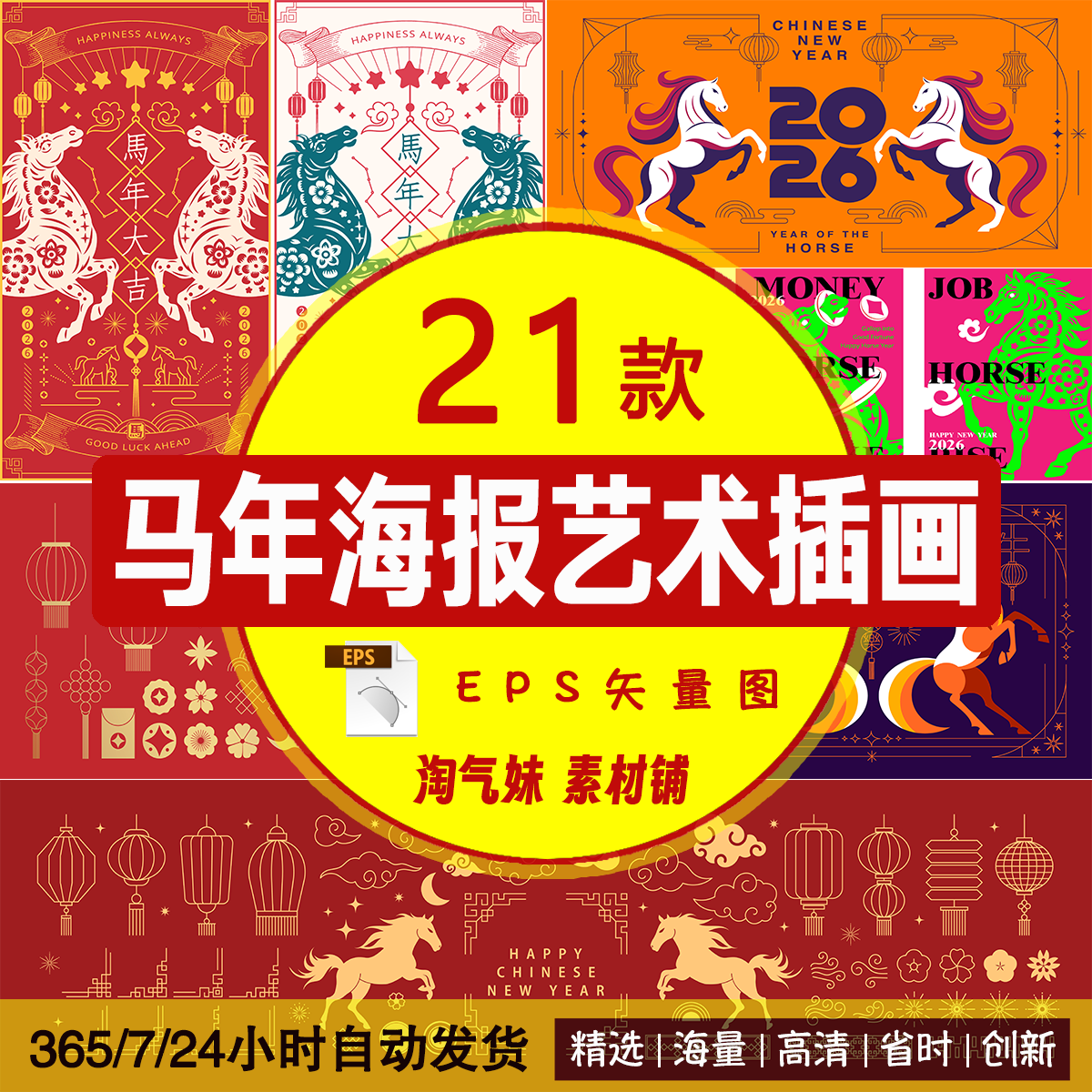 2026年马年新年几何抽象艺术海报插画包装图案EPS矢量图设计素材