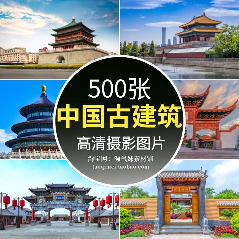 高清jpg摄影中国传统古典建筑图片寺庙楼阁亭台园林宫殿古风素材