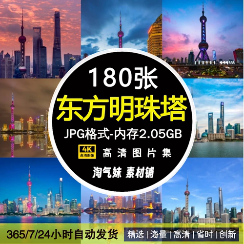 高清JPG东方明珠图片上海陆家嘴广播电视塔地标建筑风光摄影素材
