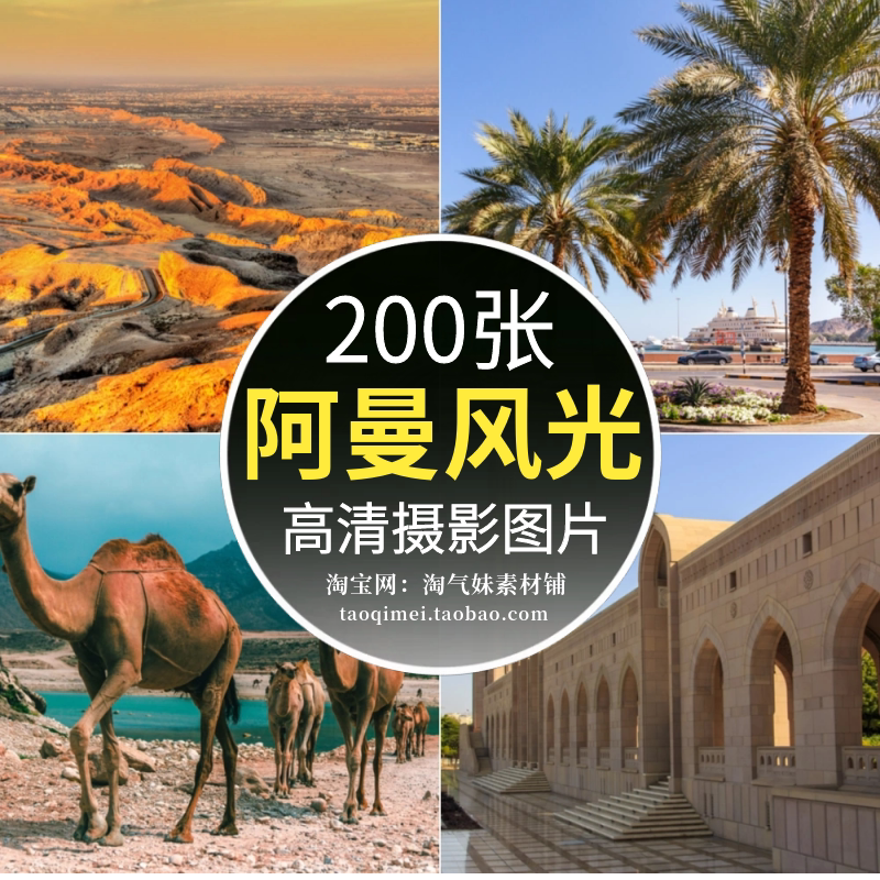 高清jpg阿曼风景图片苏丹卡布斯清真寺马斯喀特中东旅行摄影素材