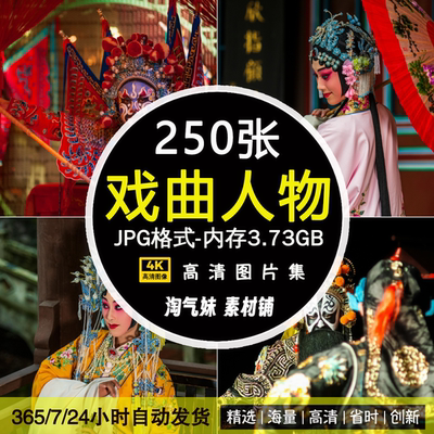 中国戏曲文化图片京剧昆曲川剧脸谱化妆舞台表演变脸花旦人物素材