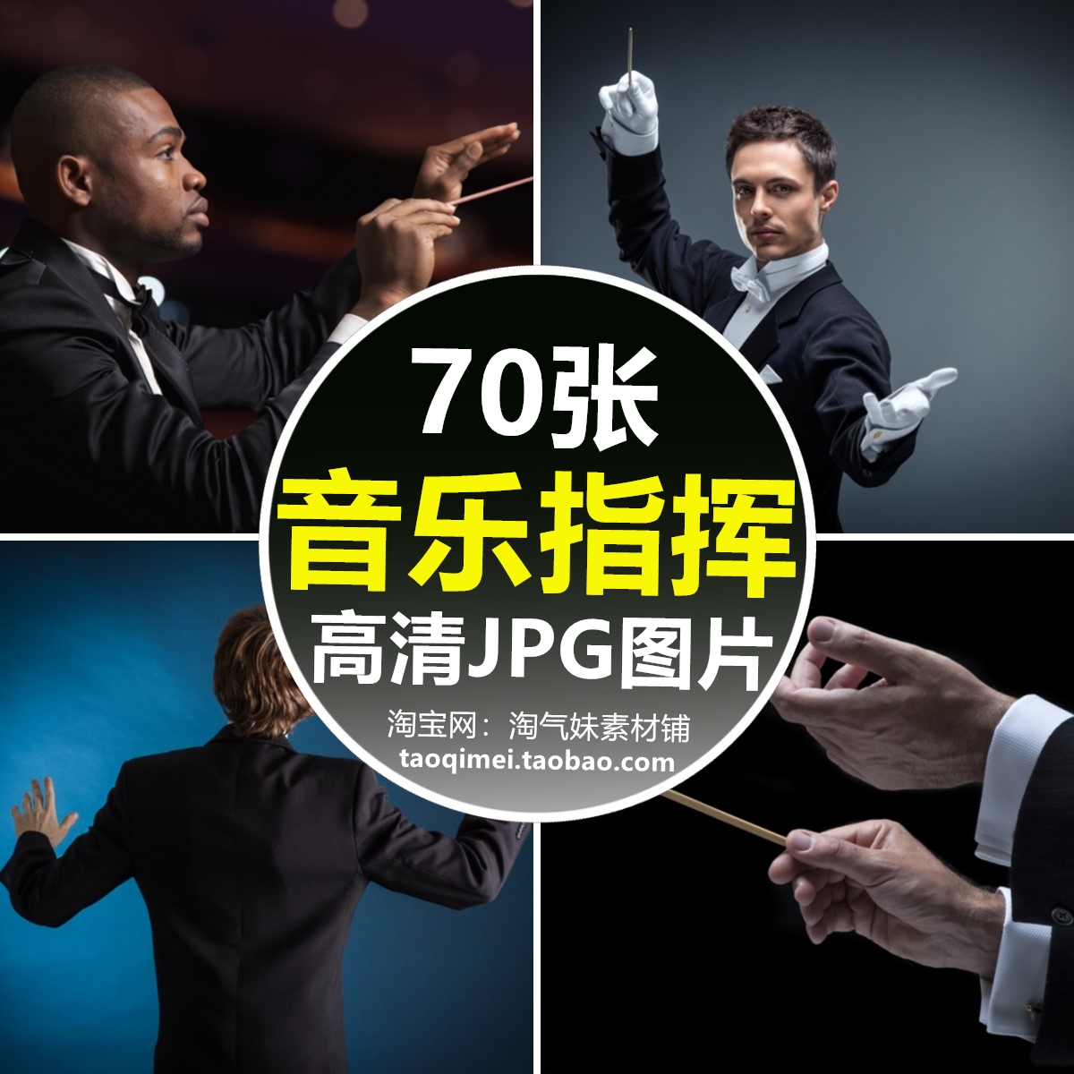 高清jpg音乐指挥家图片伴奏交响乐团艺术表演奏拉小提琴乐器素材