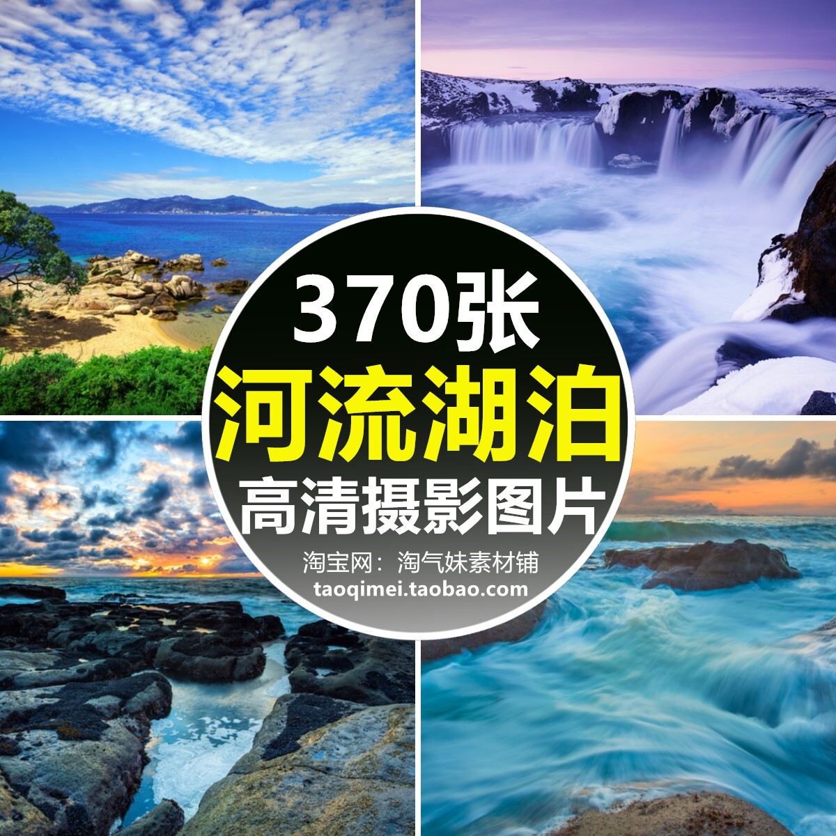 高清jpg河流湖泊风景图片高山流水山川溪水瀑布自然美景摄影素材