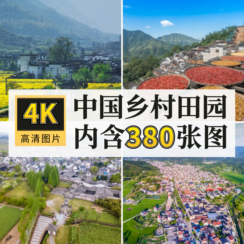 高清JPG中国乡村田园图片航拍农村建筑田野美景摄影背景照片素材