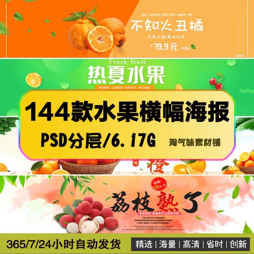 新鲜水果电商海报淘宝网店装修横幅水果店宣传图PSD模板设计素材