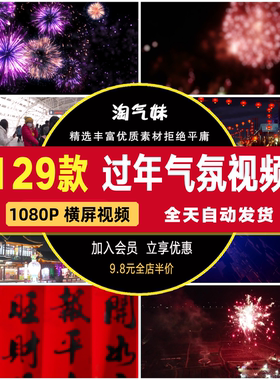 高清过年气氛贴对联逛超市购年货放烟花春节回家团圆饭短视频素材