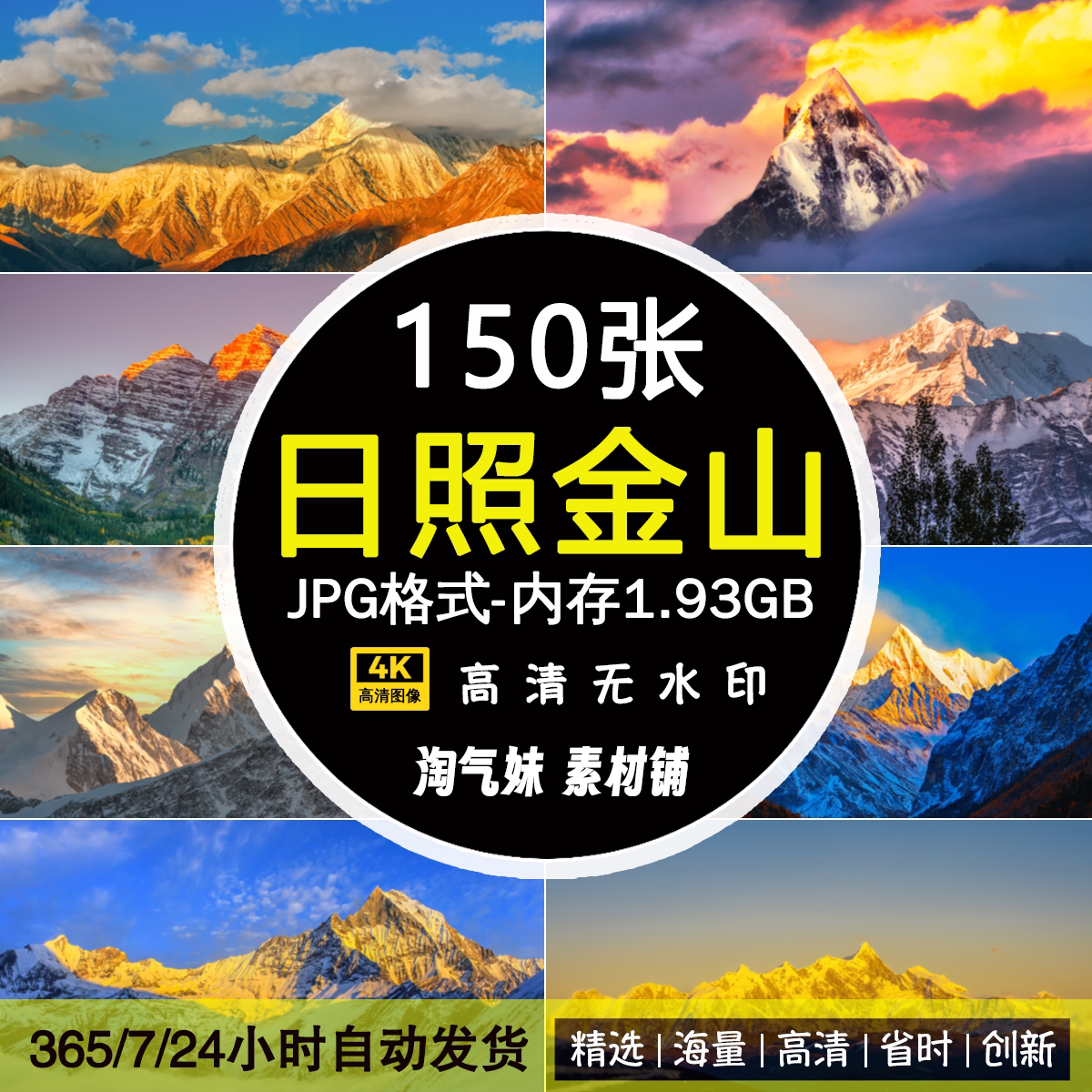 高清JPG日照金山图片金色山脉山峰雪山夕阳日出自然风景摄影素材