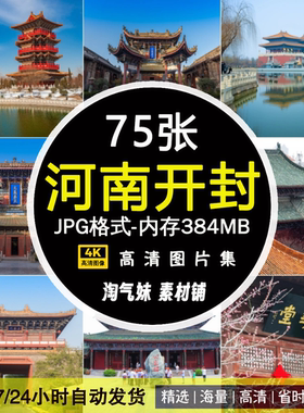 高清JPG河南开封风光图片清明上河园大相国寺包公祠景区摄影素材