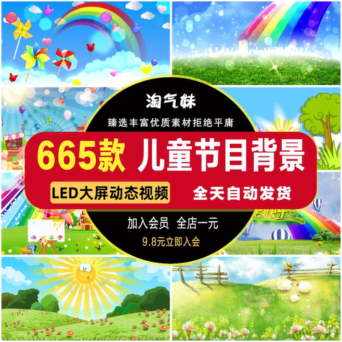 幼儿园儿童表演节目可爱卡通舞台晚会演出LED大屏幕视频背景素材