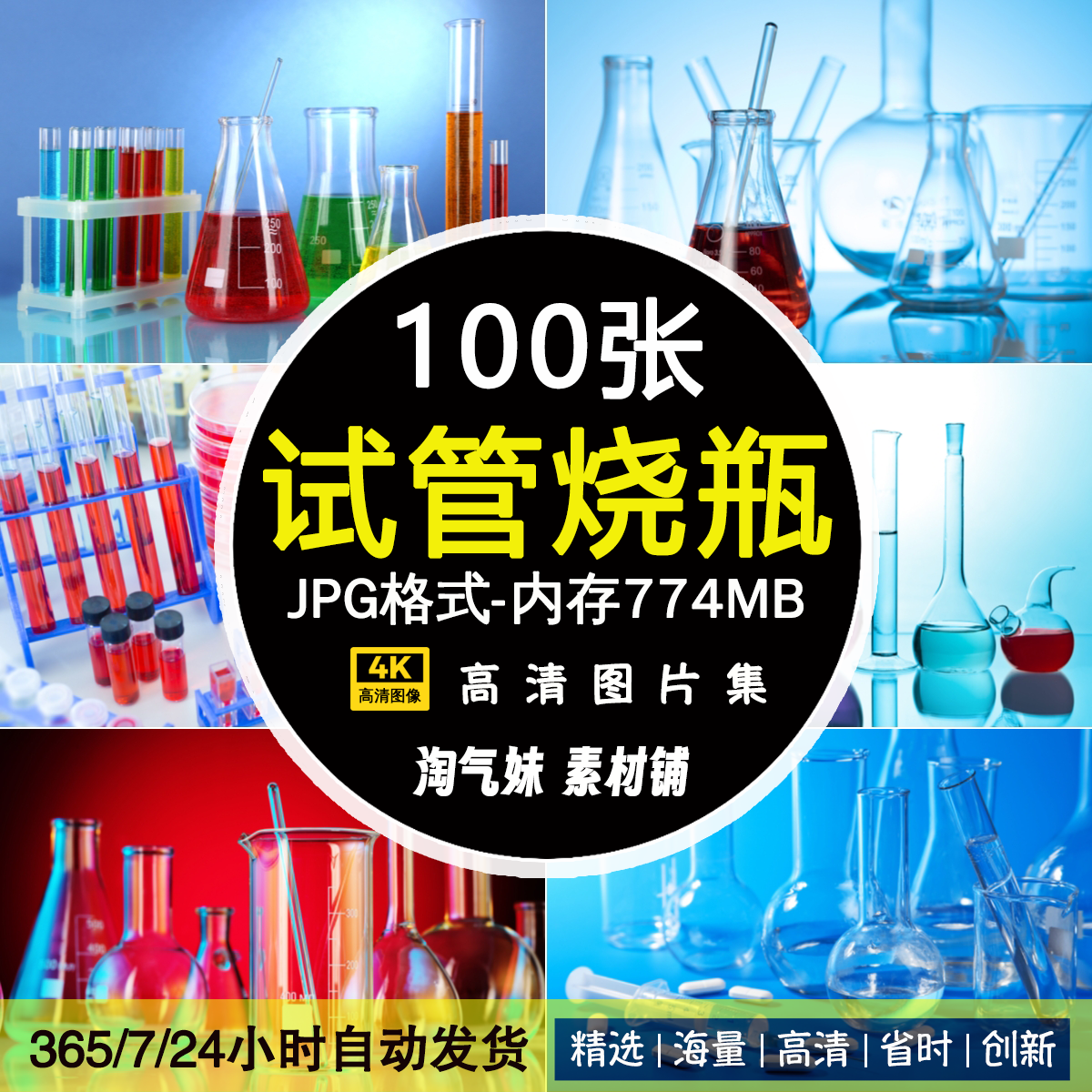 高清JPG试管烧瓶图片烧杯量筒科学研究化学实验医疗器具摄影素材
