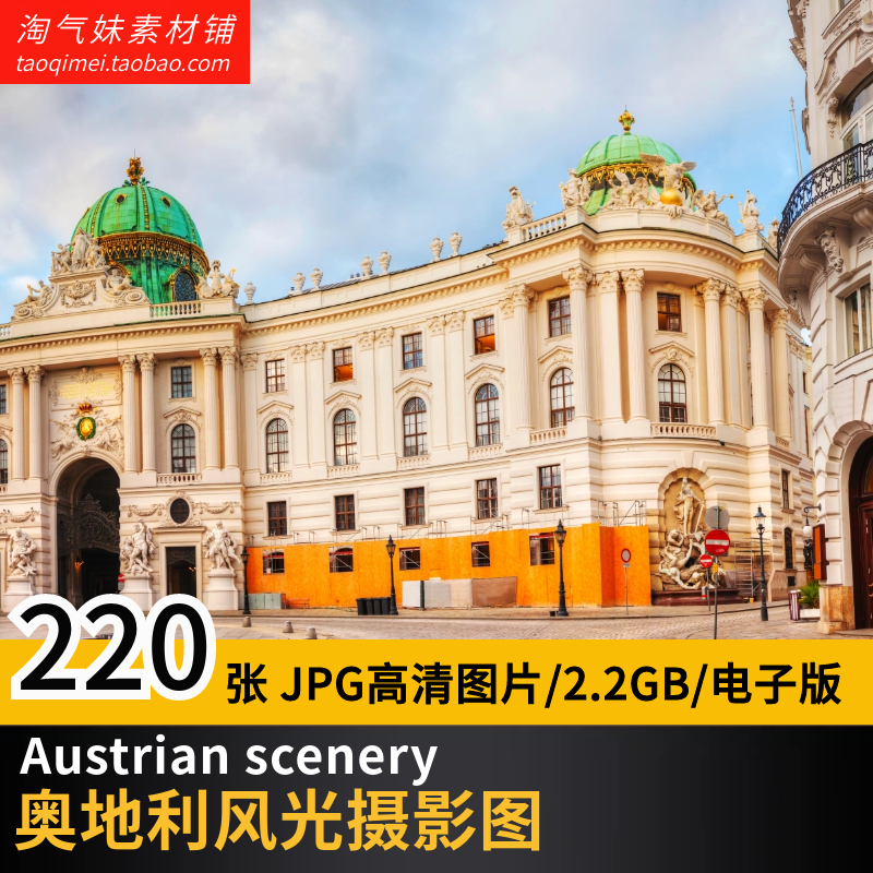 高清JPG奥地利风景图片维也纳萨尔茨堡莫扎特广场欧洲建筑素材库