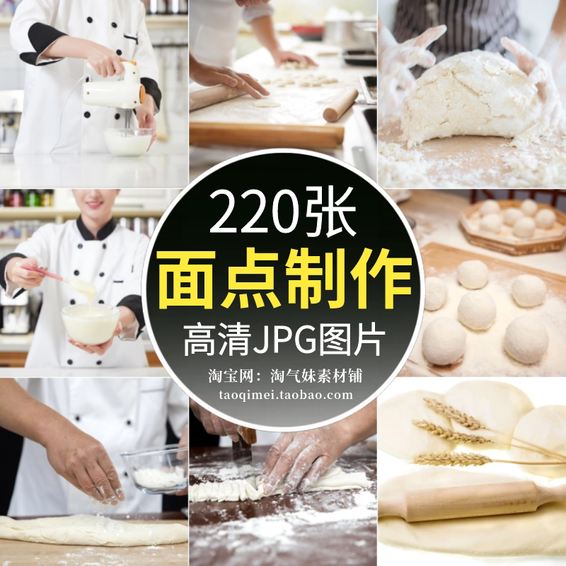 高清jpg面点制作图片面点师和面揉面擀面粉面团面点面食摄影素材