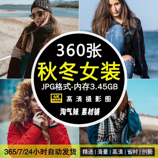 高清JPG秋冬女装图片时尚模特女士服装外套皮草个性潮流服饰素材