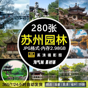 高清JPG苏州园林图片拙政园网师园传统中式园林建筑景观摄影素材