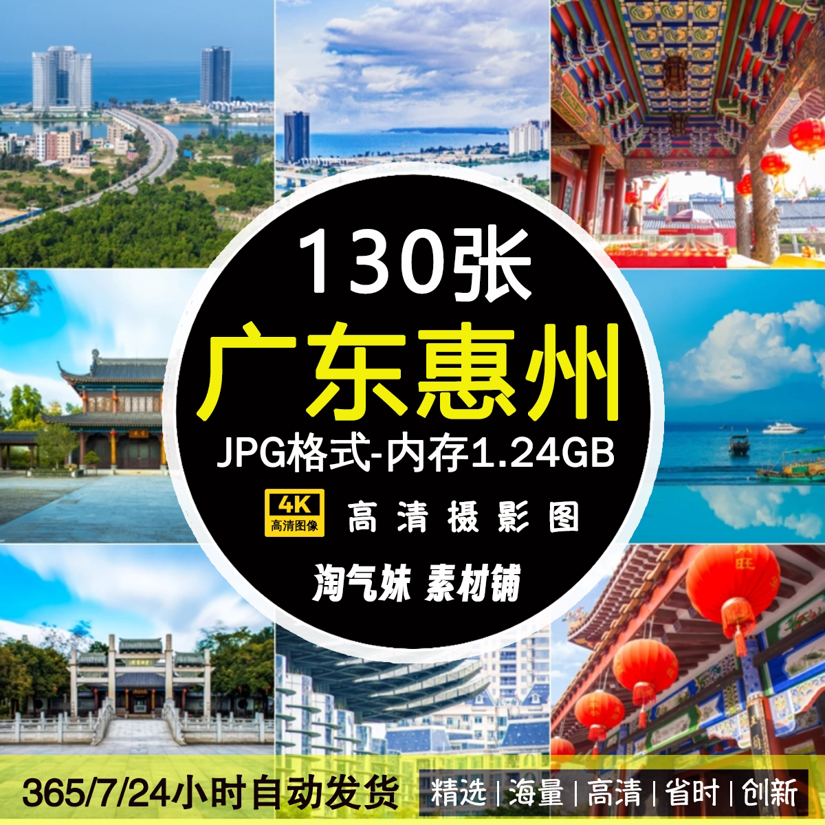 高清JPG广东惠州风景图片双月湾天后宫西湖哈斯塔特城市摄影素材