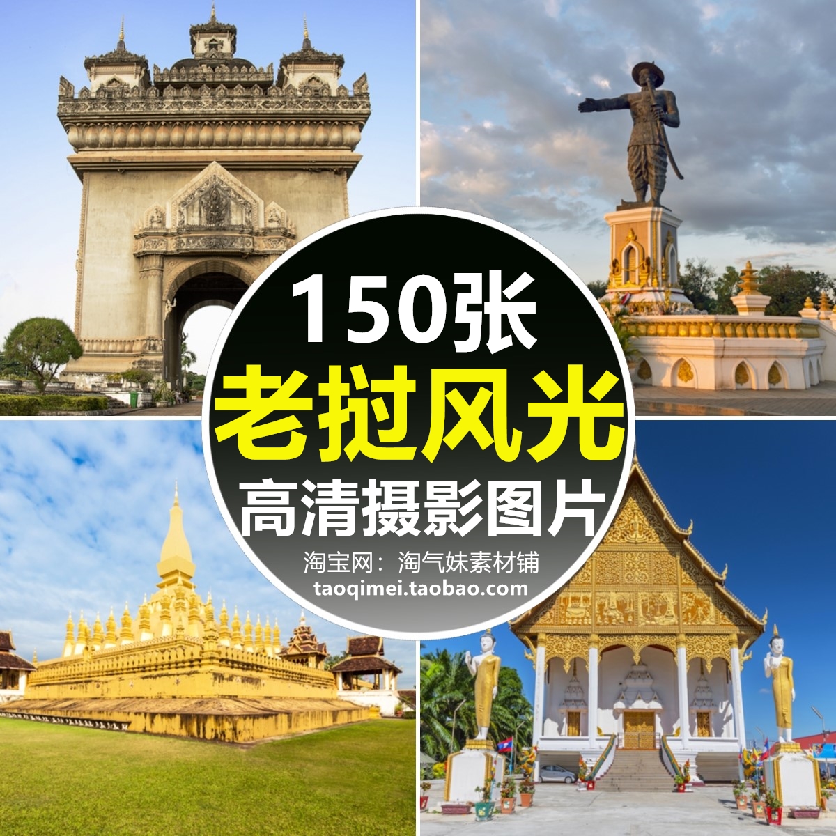 高清jpg老挝风景图片万象西孟寺湄公河琅勃拉邦东南亚素材摄影照