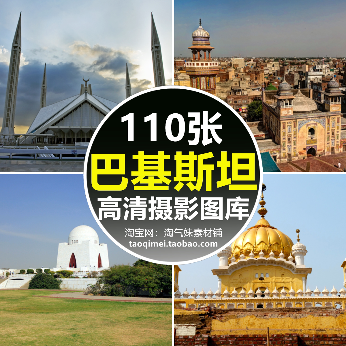 高清jpg巴基斯坦风景图片瓦齐尔汗清真寺克什米尔拉合尔摄影素材