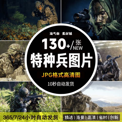 高清JPG士兵特种兵图片现代大兵陆军野战部队CS军事题材背景素材