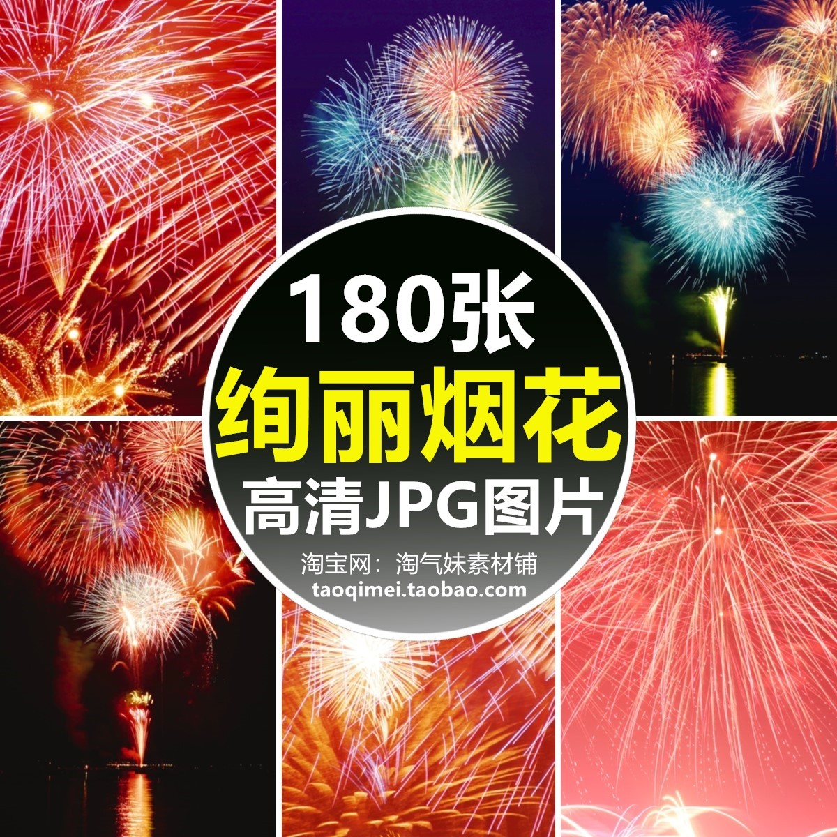 高清jpg绚丽烟花图片璀璨新年烟花多彩礼花绽放夜空烟火摄影素材