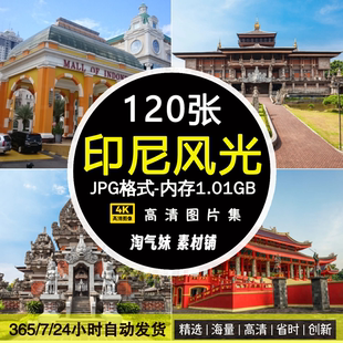 高清JPG印尼风光图片巴厘岛爪哇岛布罗莫活火山婆罗浮屠摄影素材