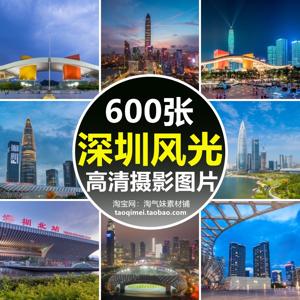 高清jpg深圳风光图片福田南山罗湖人才公园城市建筑夜景摄影素材