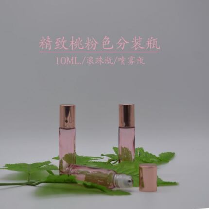 桃粉色玻璃滚珠瓶分装精油空瓶香水走珠加厚玻璃定制logo便携分装