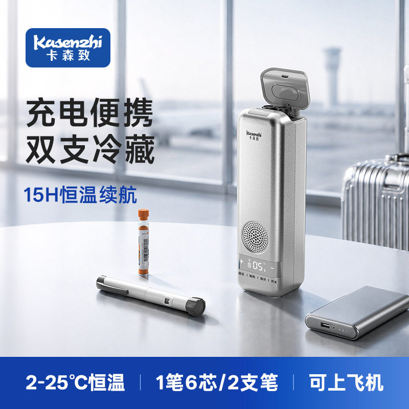 卡森致胰岛素便携充电冷藏盒