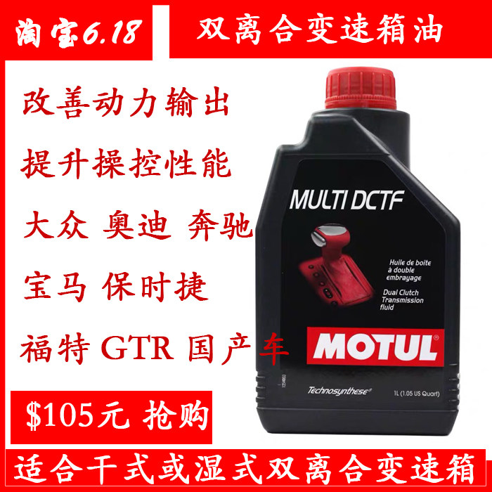Mott DCTF DSG To view 3/5 Trumpchi GS4 public Ford Volvo Dual-clutch Gearbox oilin the Car/Articles/Fitting/Refit , Auto Beauty/Maintenance/Service , Car Care Products , Gearbox oil  category - from Buy2taobao.com to provide professional Taobao agent buy service