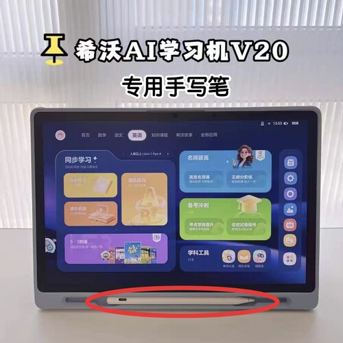 适用希沃V20学习机手写笔K30防误触AI作答笔4096压感亲子屏触控笔